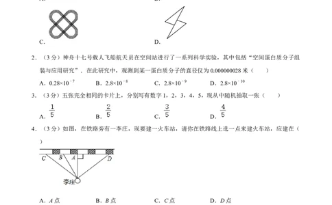 2023-2024学年广东省清远市阳山县七年级（下）期末数学试卷_北师大初中数学_7下-北师大版初中数学_7下-初中数学北师大版（2025春季新版）持续更新_6.习题试卷_各地真题