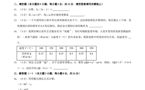 2023-2024学年广东省清远市阳山县七年级（下）期末数学试卷_北师大初中数学_7下-北师大版初中数学_7下-初中数学北师大版（2025春季新版）持续更新_6.习题试卷_各地真题