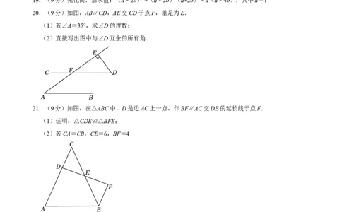 2023-2024学年广东省清远市阳山县七年级（下）期末数学试卷_北师大初中数学_7下-北师大版初中数学_7下-初中数学北师大版（2025春季新版）持续更新_6.习题试卷_各地真题