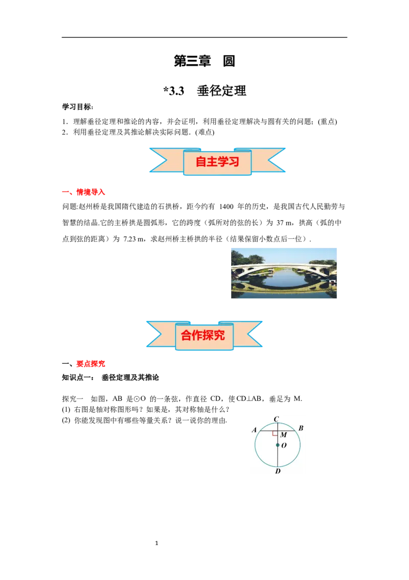 3.3垂径定理导学案_北师大初中数学_9下-北师大版初中数学_01课件+教案+学案新课标_导学案_3.BS九下第三章圆