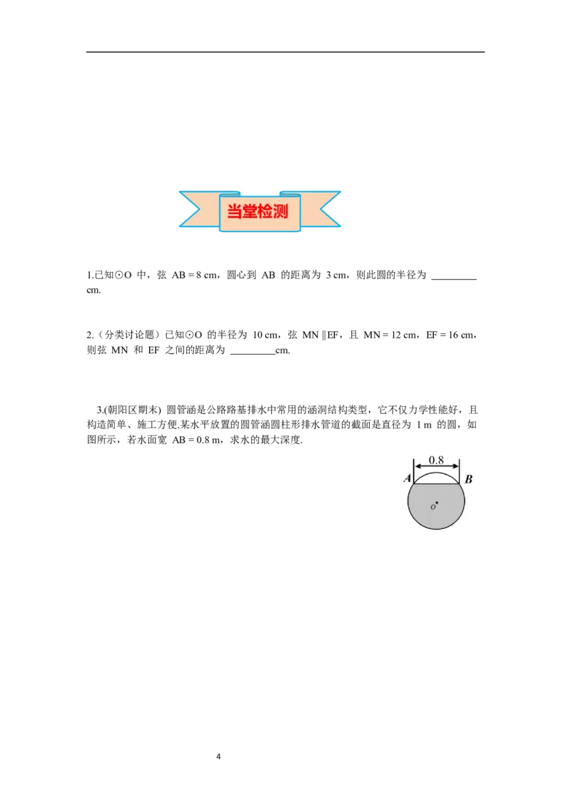 3.3垂径定理导学案_北师大初中数学_9下-北师大版初中数学_01课件+教案+学案新课标_导学案_3.BS九下第三章圆