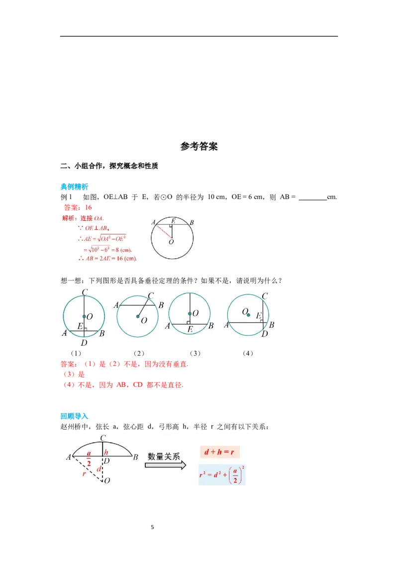 3.3垂径定理导学案_北师大初中数学_9下-北师大版初中数学_01课件+教案+学案新课标_导学案_3.BS九下第三章圆