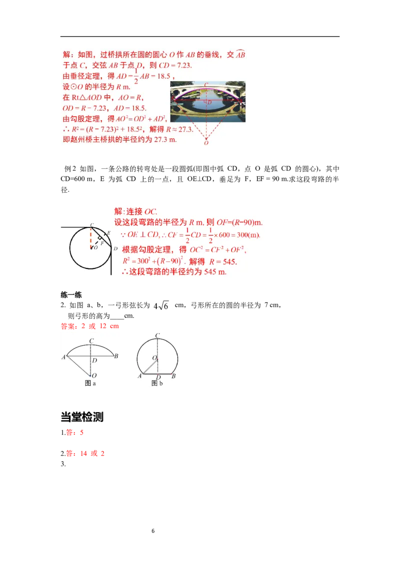 3.3垂径定理导学案_北师大初中数学_9下-北师大版初中数学_01课件+教案+学案新课标_导学案_3.BS九下第三章圆