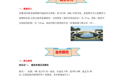 3.3垂径定理导学案_北师大初中数学_9下-北师大版初中数学_01课件+教案+学案新课标_导学案_3.BS九下第三章圆