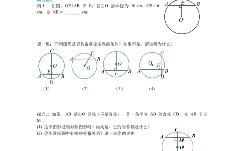 3.3垂径定理导学案_北师大初中数学_9下-北师大版初中数学_01课件+教案+学案新课标_导学案_3.BS九下第三章圆