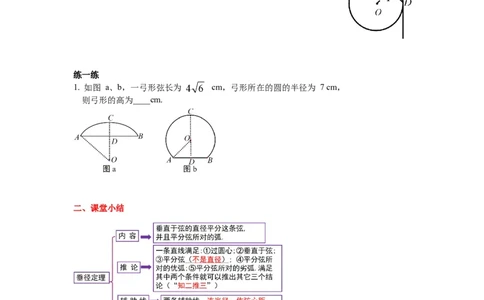 3.3垂径定理导学案_北师大初中数学_9下-北师大版初中数学_01课件+教案+学案新课标_导学案_3.BS九下第三章圆