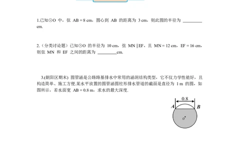 3.3垂径定理导学案_北师大初中数学_9下-北师大版初中数学_01课件+教案+学案新课标_导学案_3.BS九下第三章圆