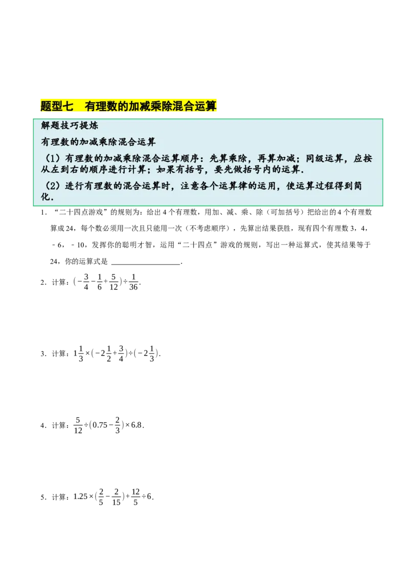 2.3有理数的乘除运算（14大题型提分练）（原卷版）_北师大初中数学_7上-北师大版初中数学_7上-初中数学北师大（2024新版）持续更新_03课件+练习