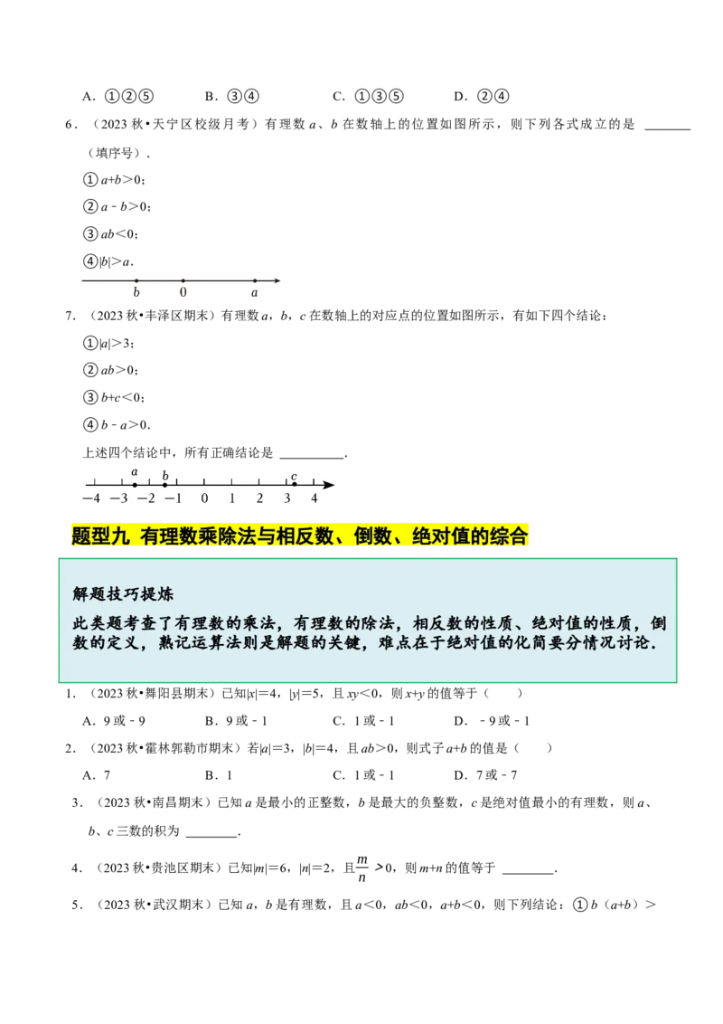 2.3有理数的乘除运算（14大题型提分练）（原卷版）_北师大初中数学_7上-北师大版初中数学_7上-初中数学北师大（2024新版）持续更新_03课件+练习