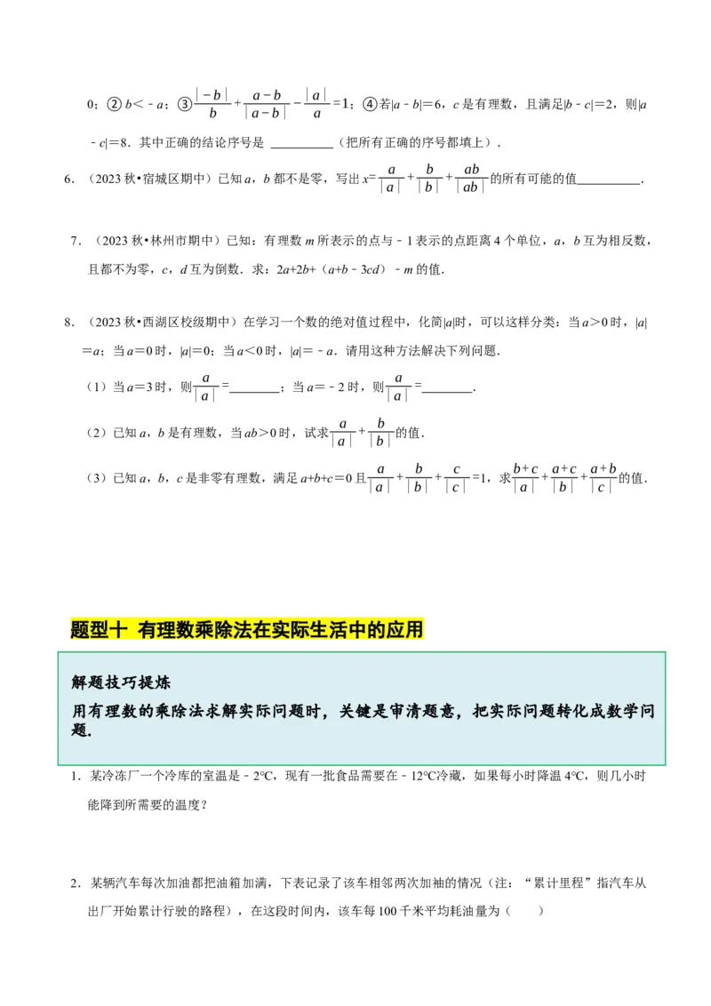 2.3有理数的乘除运算（14大题型提分练）（原卷版）_北师大初中数学_7上-北师大版初中数学_7上-初中数学北师大（2024新版）持续更新_03课件+练习