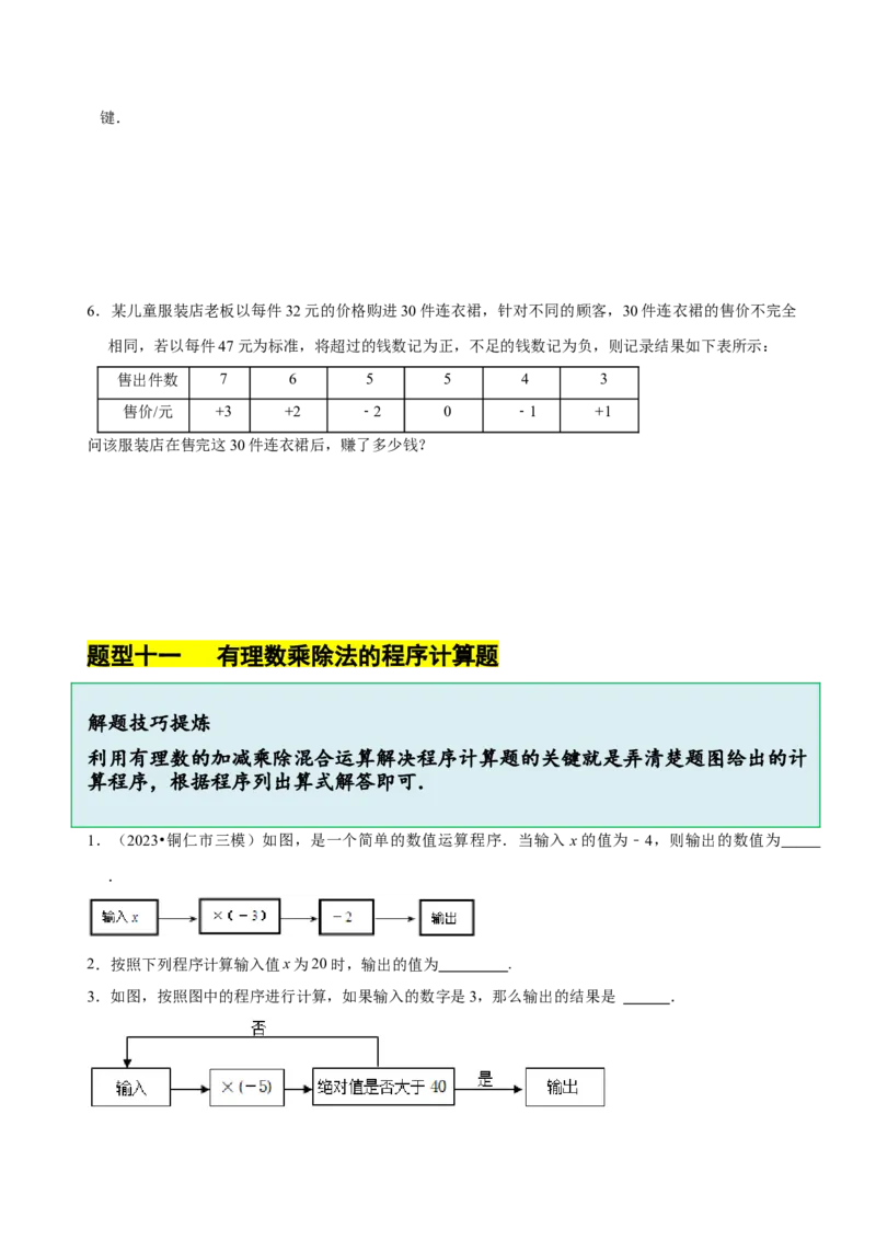 2.3有理数的乘除运算（14大题型提分练）（原卷版）_北师大初中数学_7上-北师大版初中数学_7上-初中数学北师大（2024新版）持续更新_03课件+练习
