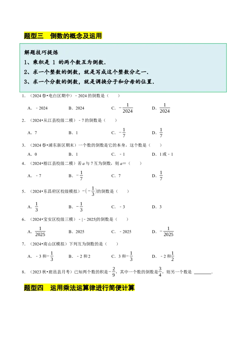 2.3有理数的乘除运算（14大题型提分练）（原卷版）_北师大初中数学_7上-北师大版初中数学_7上-初中数学北师大（2024新版）持续更新_03课件+练习