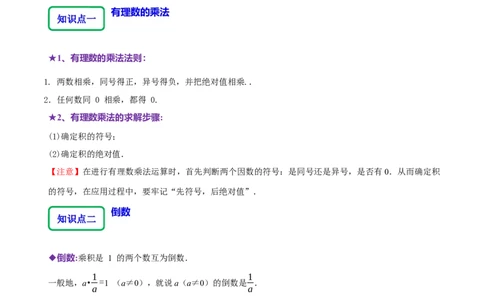 2.3有理数的乘除运算（14大题型提分练）（原卷版）_北师大初中数学_7上-北师大版初中数学_7上-初中数学北师大（2024新版）持续更新_03课件+练习