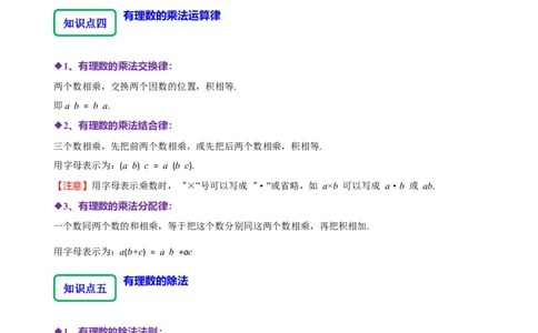 2.3有理数的乘除运算（14大题型提分练）（原卷版）_北师大初中数学_7上-北师大版初中数学_7上-初中数学北师大（2024新版）持续更新_03课件+练习