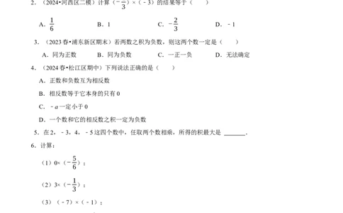 2.3有理数的乘除运算（14大题型提分练）（原卷版）_北师大初中数学_7上-北师大版初中数学_7上-初中数学北师大（2024新版）持续更新_03课件+练习