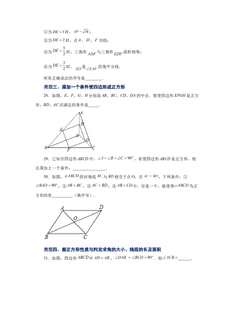 专题1.11正方形的性质与判定（巩固篇）（专项练习）-2022-2023学年九年级数学上册基础知识专项讲练（北师大版）_北师大初中数学_9上-北师大版初中数学_06专项讲练