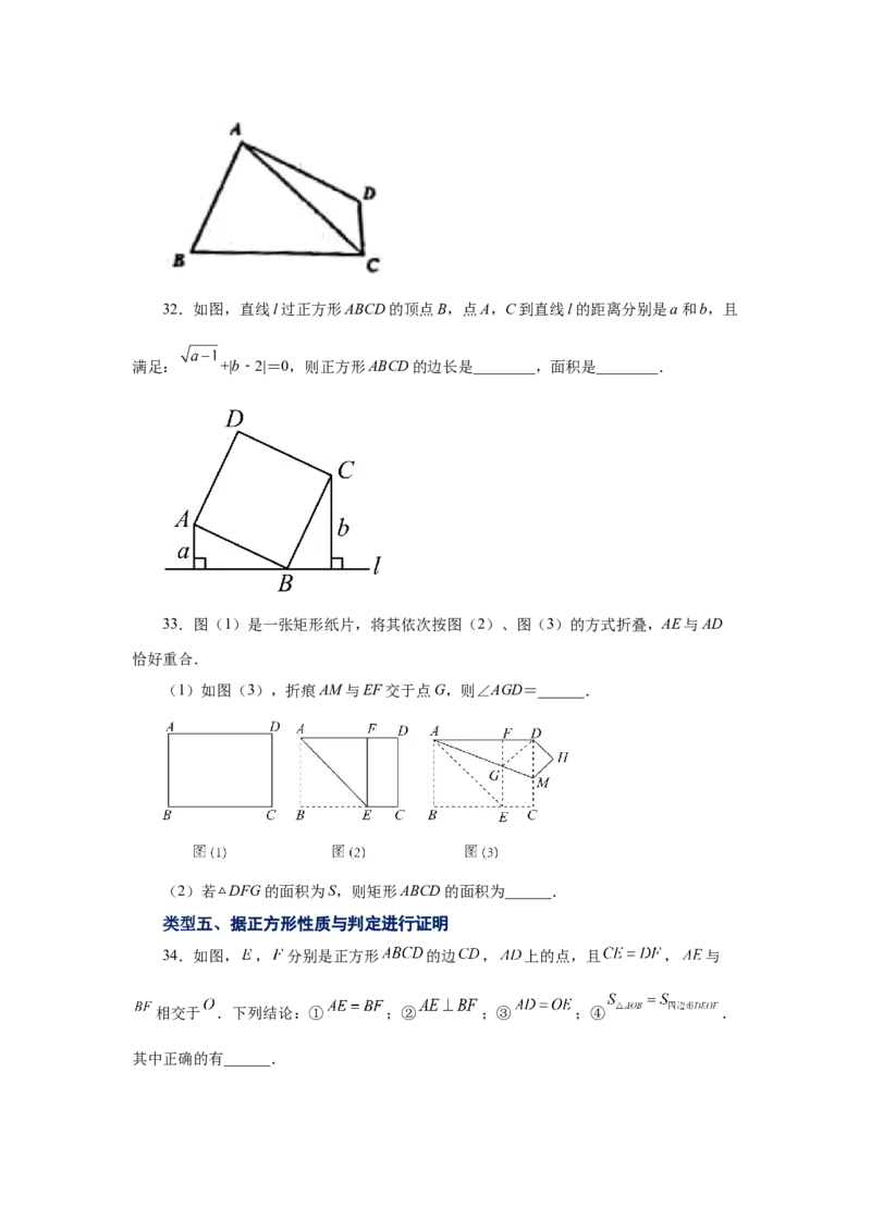 专题1.11正方形的性质与判定（巩固篇）（专项练习）-2022-2023学年九年级数学上册基础知识专项讲练（北师大版）_北师大初中数学_9上-北师大版初中数学_06专项讲练