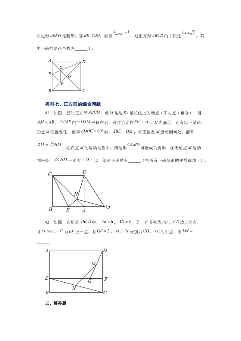 专题1.11正方形的性质与判定（巩固篇）（专项练习）-2022-2023学年九年级数学上册基础知识专项讲练（北师大版）_北师大初中数学_9上-北师大版初中数学_06专项讲练