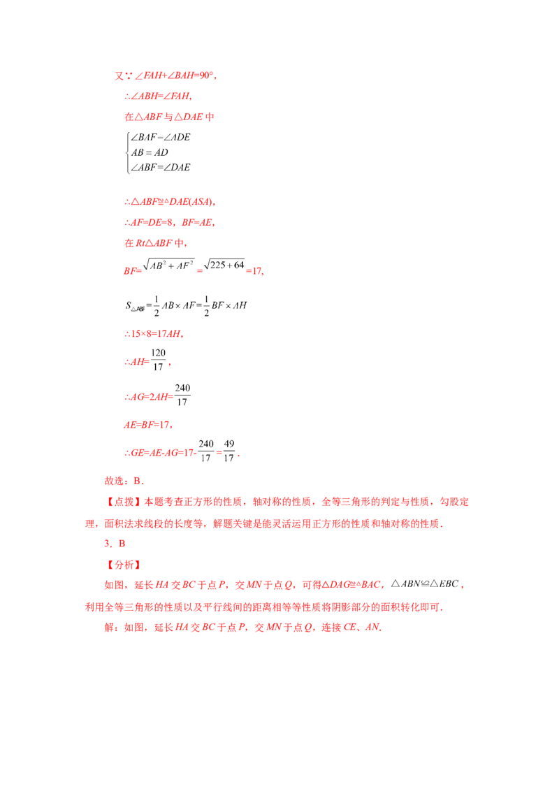 专题1.11正方形的性质与判定（巩固篇）（专项练习）-2022-2023学年九年级数学上册基础知识专项讲练（北师大版）_北师大初中数学_9上-北师大版初中数学_06专项讲练