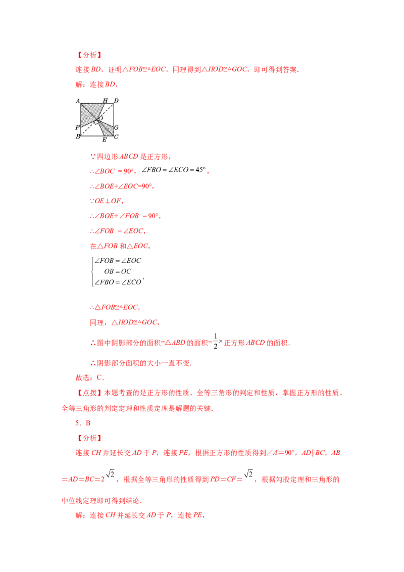 专题1.11正方形的性质与判定（巩固篇）（专项练习）-2022-2023学年九年级数学上册基础知识专项讲练（北师大版）_北师大初中数学_9上-北师大版初中数学_06专项讲练