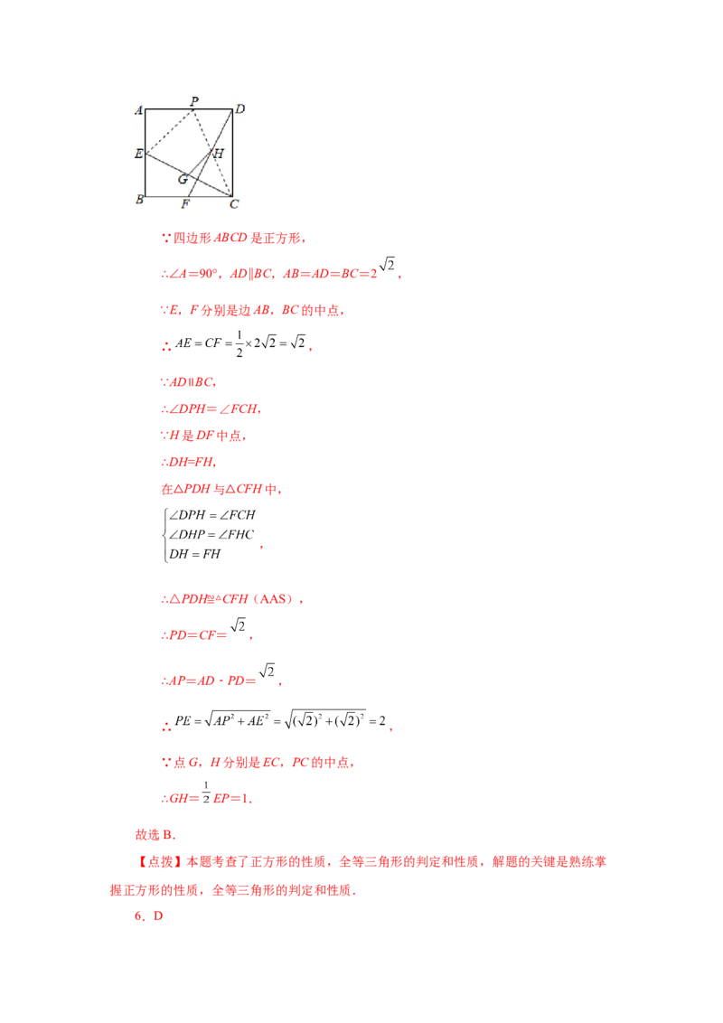 专题1.11正方形的性质与判定（巩固篇）（专项练习）-2022-2023学年九年级数学上册基础知识专项讲练（北师大版）_北师大初中数学_9上-北师大版初中数学_06专项讲练