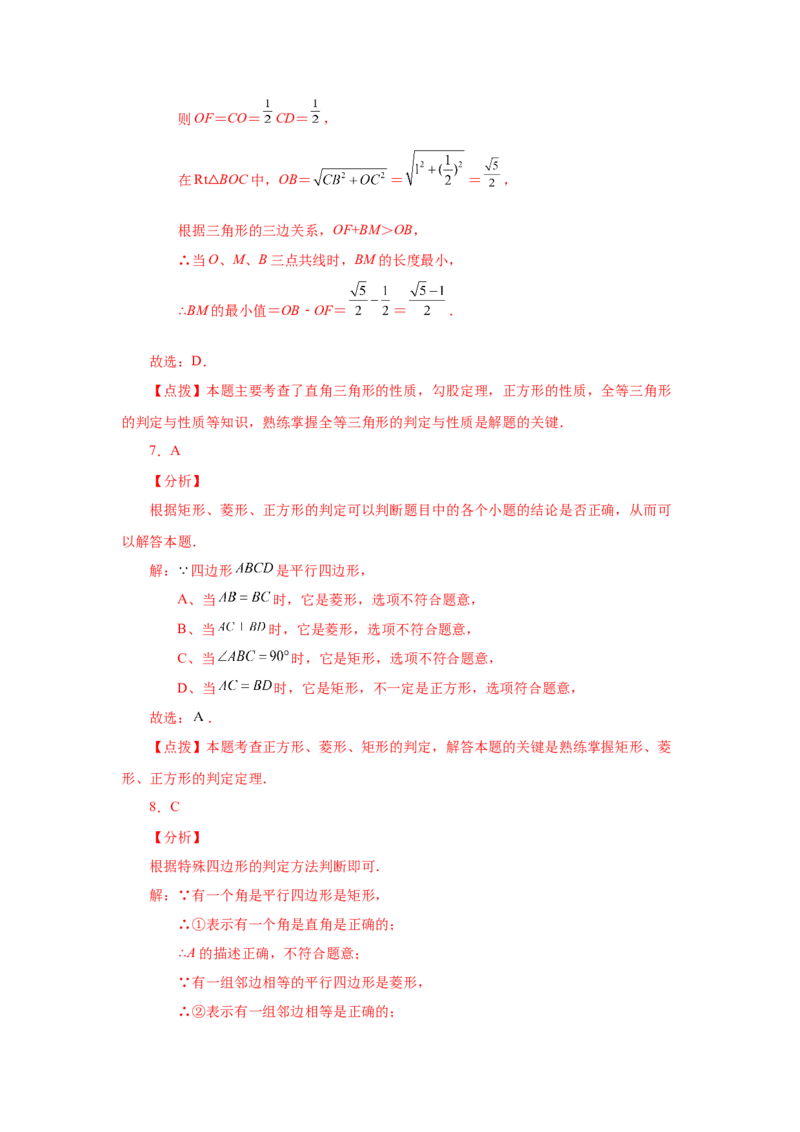 专题1.11正方形的性质与判定（巩固篇）（专项练习）-2022-2023学年九年级数学上册基础知识专项讲练（北师大版）_北师大初中数学_9上-北师大版初中数学_06专项讲练
