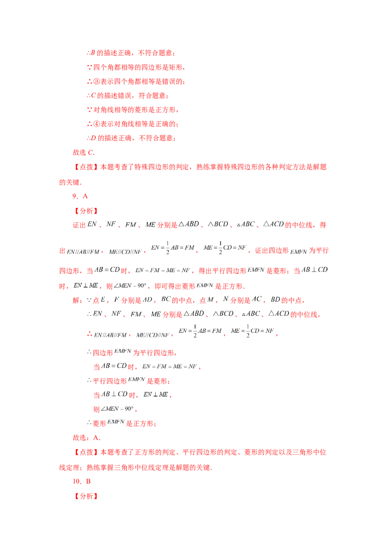 专题1.11正方形的性质与判定（巩固篇）（专项练习）-2022-2023学年九年级数学上册基础知识专项讲练（北师大版）_北师大初中数学_9上-北师大版初中数学_06专项讲练