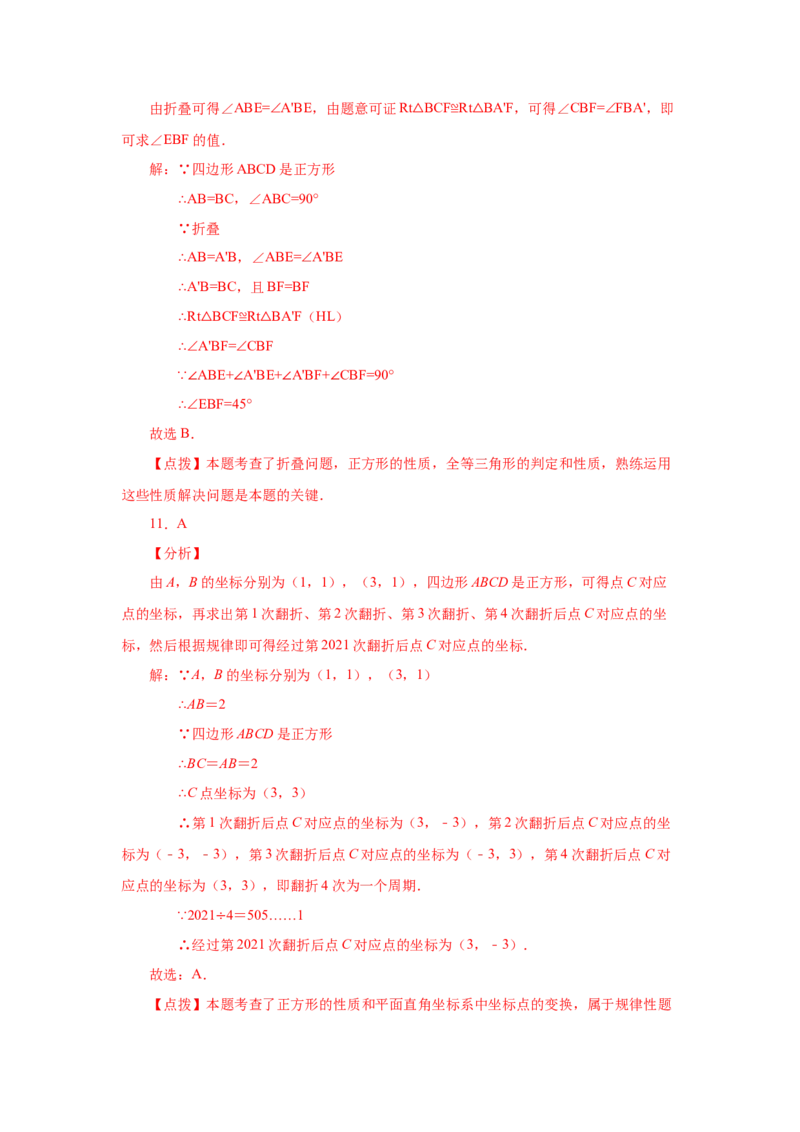 专题1.11正方形的性质与判定（巩固篇）（专项练习）-2022-2023学年九年级数学上册基础知识专项讲练（北师大版）_北师大初中数学_9上-北师大版初中数学_06专项讲练