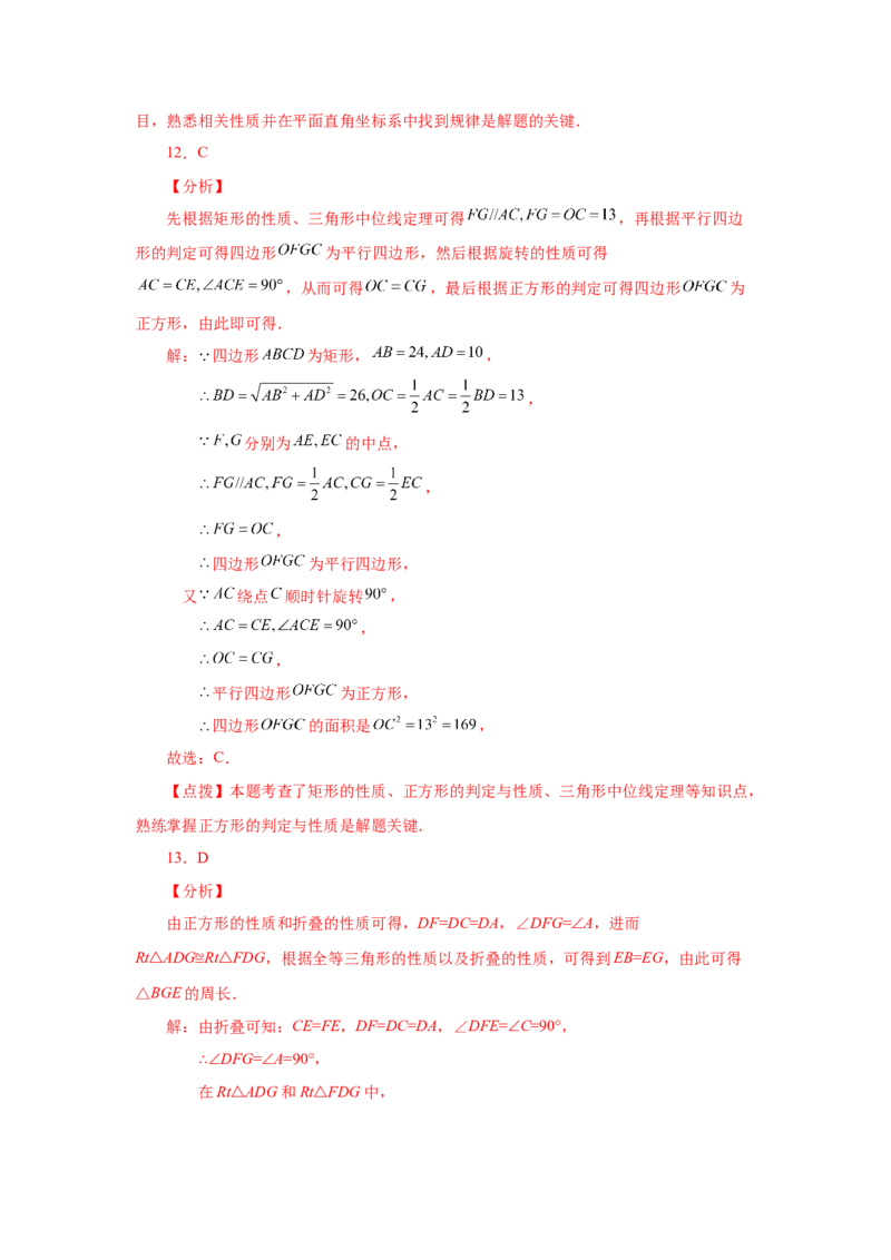 专题1.11正方形的性质与判定（巩固篇）（专项练习）-2022-2023学年九年级数学上册基础知识专项讲练（北师大版）_北师大初中数学_9上-北师大版初中数学_06专项讲练