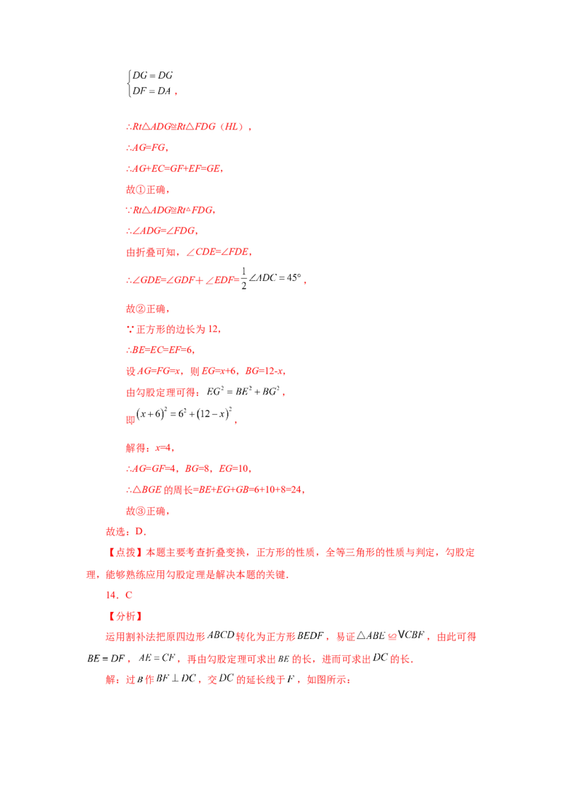 专题1.11正方形的性质与判定（巩固篇）（专项练习）-2022-2023学年九年级数学上册基础知识专项讲练（北师大版）_北师大初中数学_9上-北师大版初中数学_06专项讲练