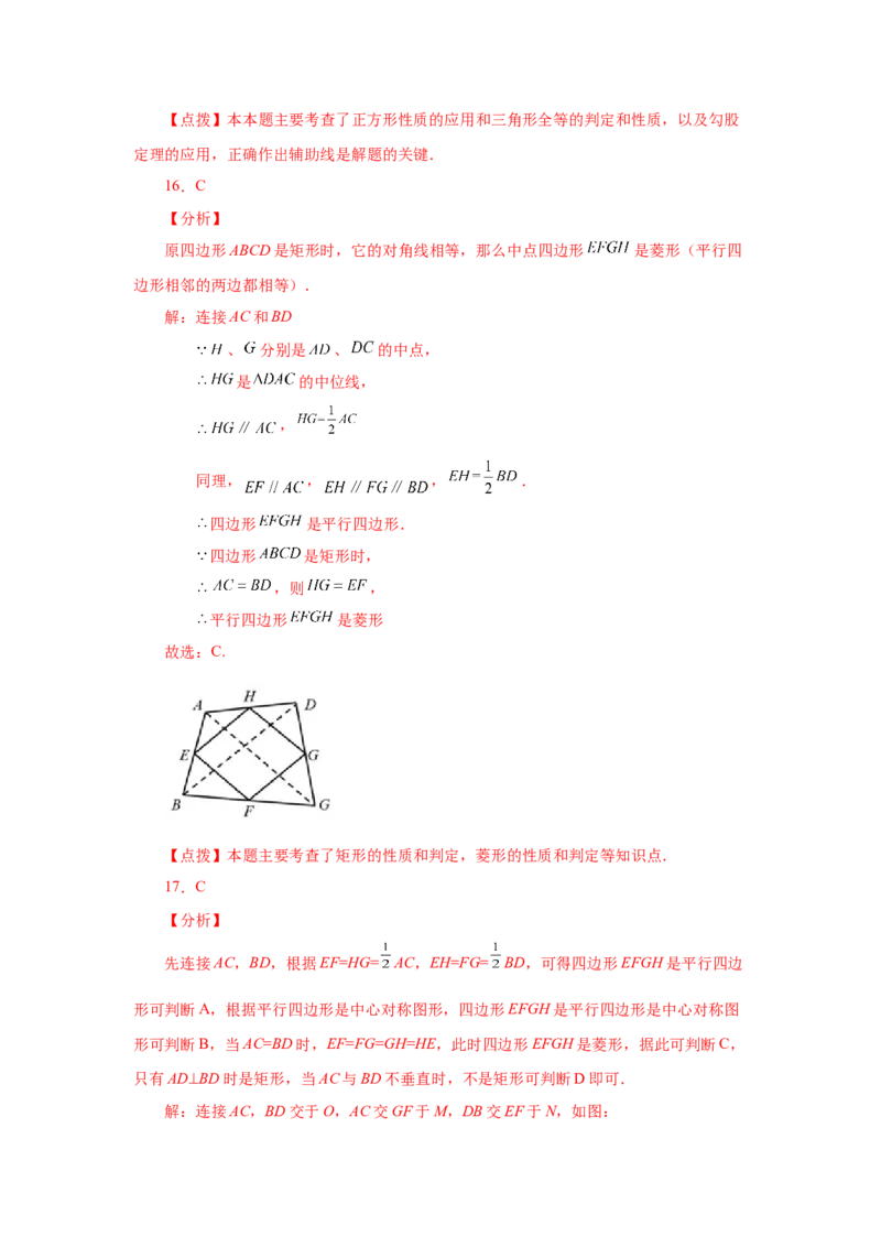 专题1.11正方形的性质与判定（巩固篇）（专项练习）-2022-2023学年九年级数学上册基础知识专项讲练（北师大版）_北师大初中数学_9上-北师大版初中数学_06专项讲练