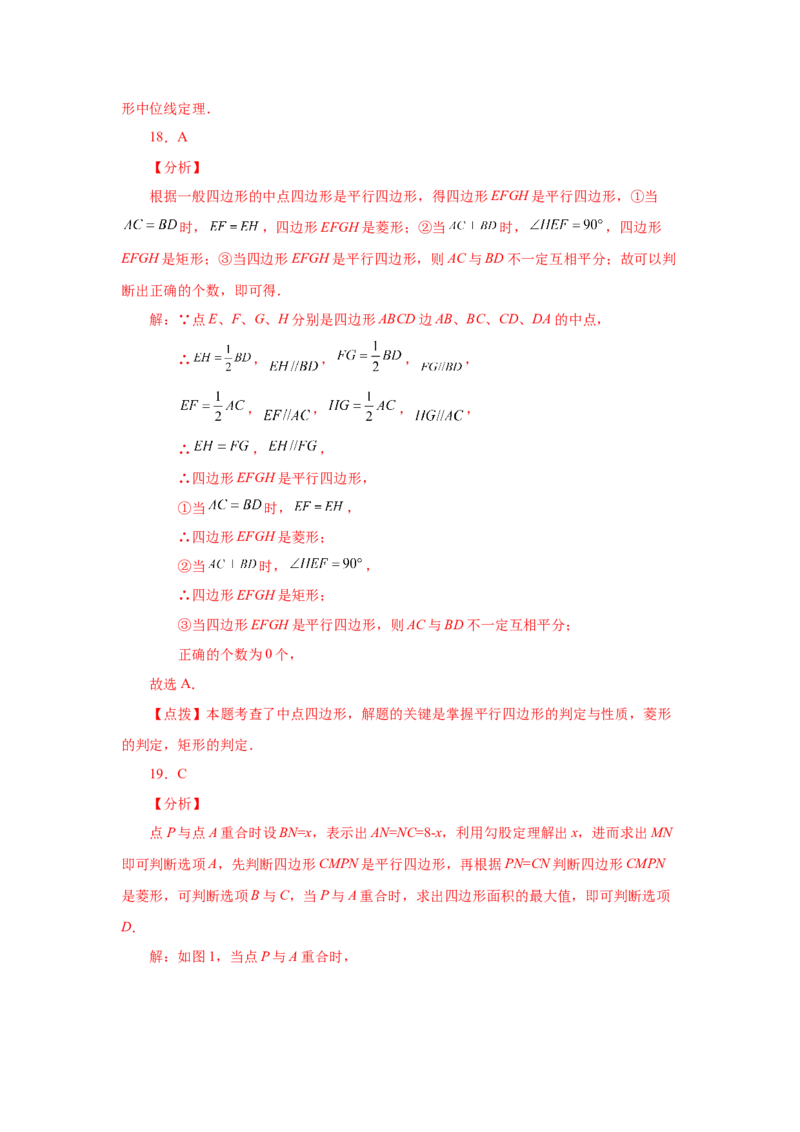 专题1.11正方形的性质与判定（巩固篇）（专项练习）-2022-2023学年九年级数学上册基础知识专项讲练（北师大版）_北师大初中数学_9上-北师大版初中数学_06专项讲练