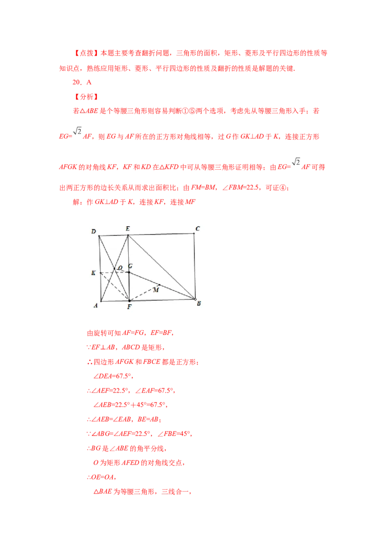 专题1.11正方形的性质与判定（巩固篇）（专项练习）-2022-2023学年九年级数学上册基础知识专项讲练（北师大版）_北师大初中数学_9上-北师大版初中数学_06专项讲练
