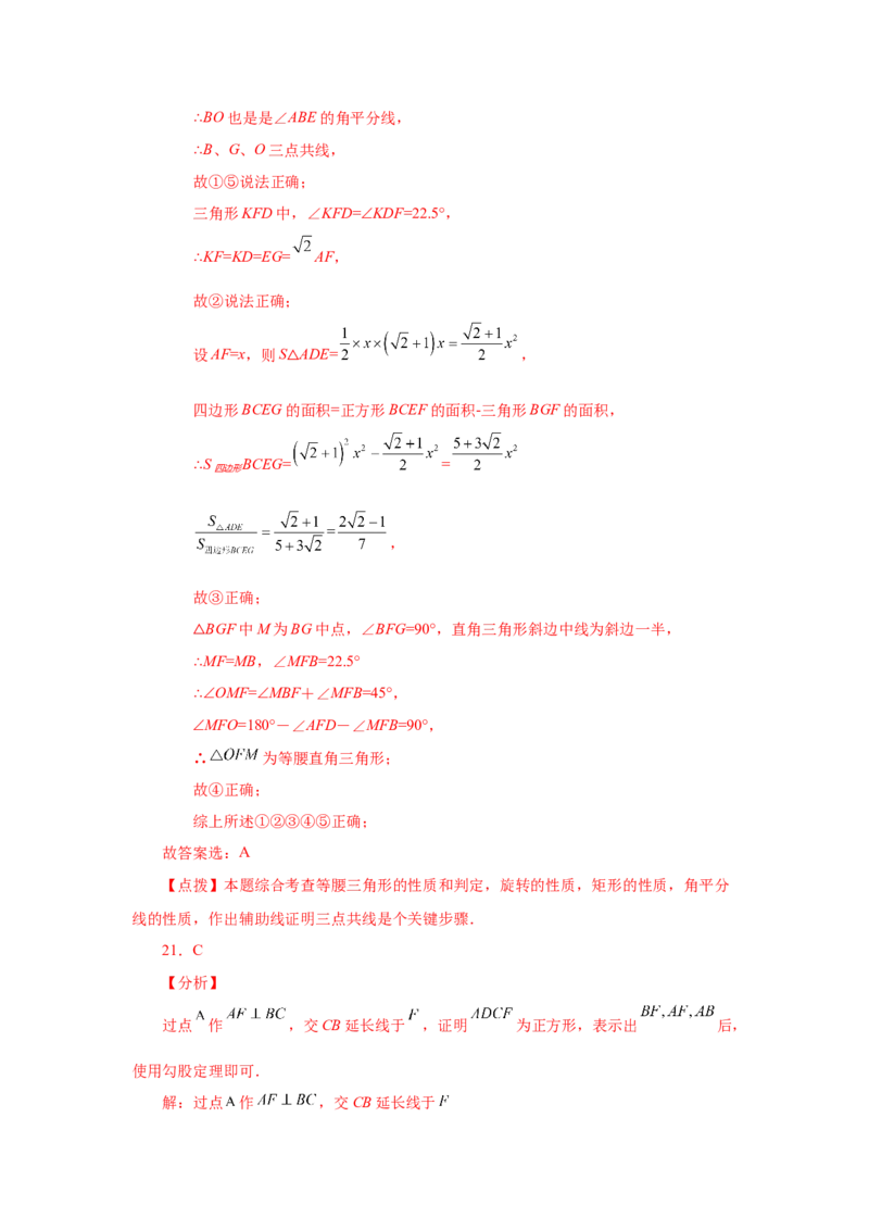 专题1.11正方形的性质与判定（巩固篇）（专项练习）-2022-2023学年九年级数学上册基础知识专项讲练（北师大版）_北师大初中数学_9上-北师大版初中数学_06专项讲练