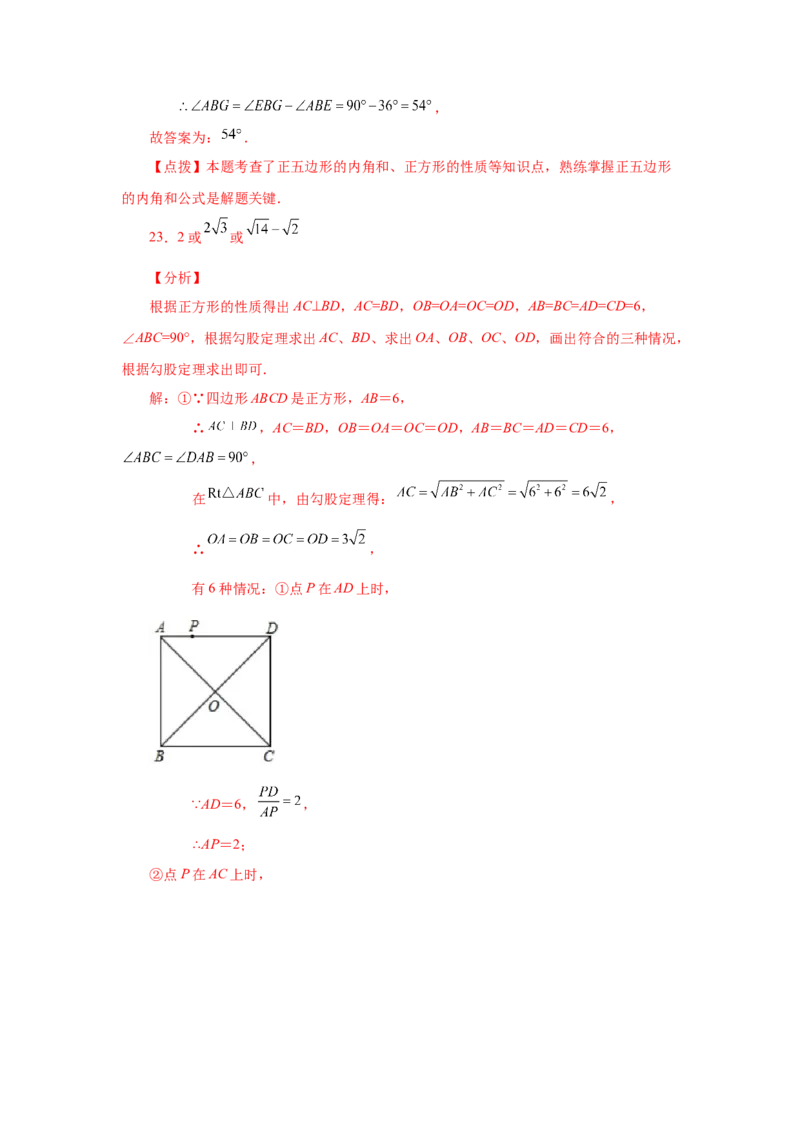 专题1.11正方形的性质与判定（巩固篇）（专项练习）-2022-2023学年九年级数学上册基础知识专项讲练（北师大版）_北师大初中数学_9上-北师大版初中数学_06专项讲练