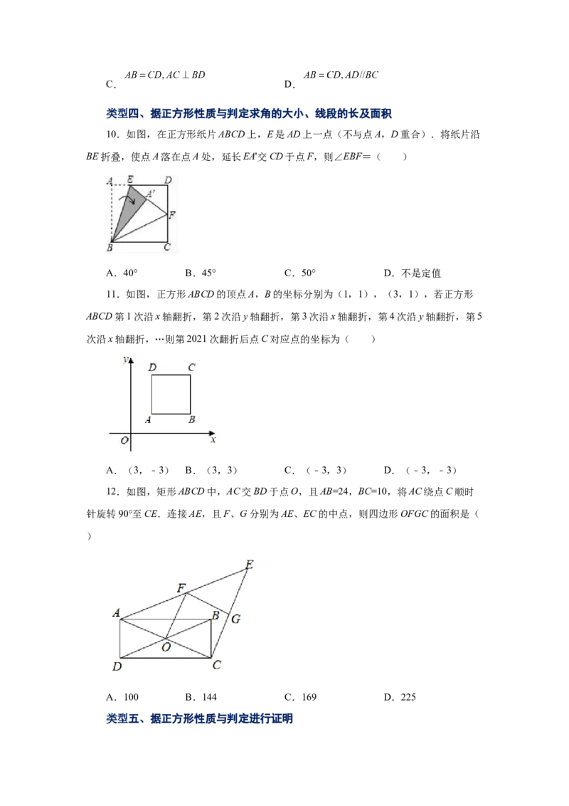 专题1.11正方形的性质与判定（巩固篇）（专项练习）-2022-2023学年九年级数学上册基础知识专项讲练（北师大版）_北师大初中数学_9上-北师大版初中数学_06专项讲练