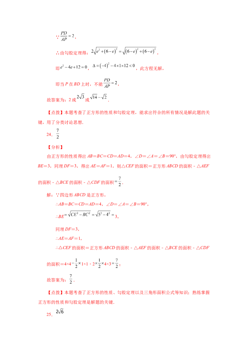 专题1.11正方形的性质与判定（巩固篇）（专项练习）-2022-2023学年九年级数学上册基础知识专项讲练（北师大版）_北师大初中数学_9上-北师大版初中数学_06专项讲练