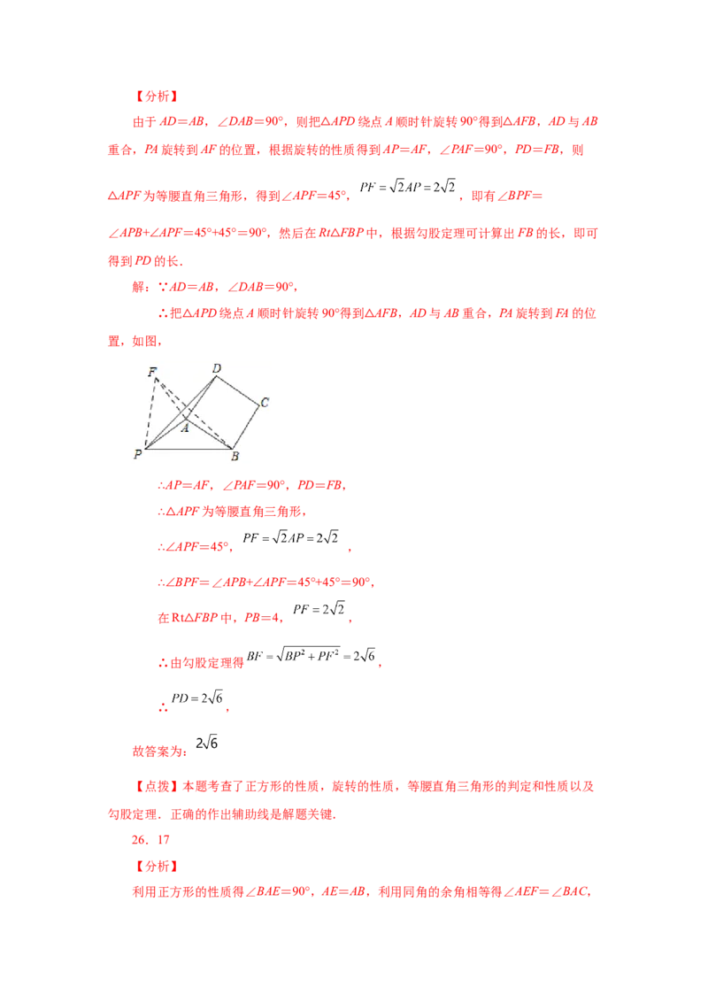 专题1.11正方形的性质与判定（巩固篇）（专项练习）-2022-2023学年九年级数学上册基础知识专项讲练（北师大版）_北师大初中数学_9上-北师大版初中数学_06专项讲练