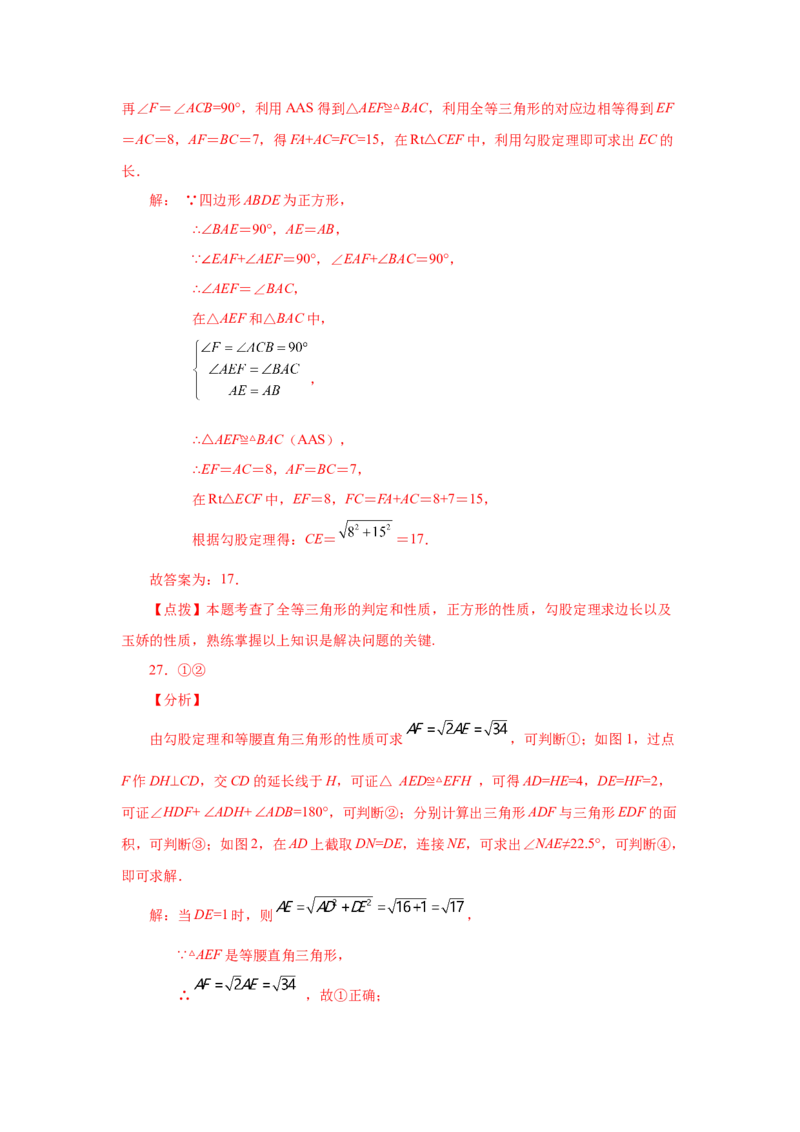 专题1.11正方形的性质与判定（巩固篇）（专项练习）-2022-2023学年九年级数学上册基础知识专项讲练（北师大版）_北师大初中数学_9上-北师大版初中数学_06专项讲练