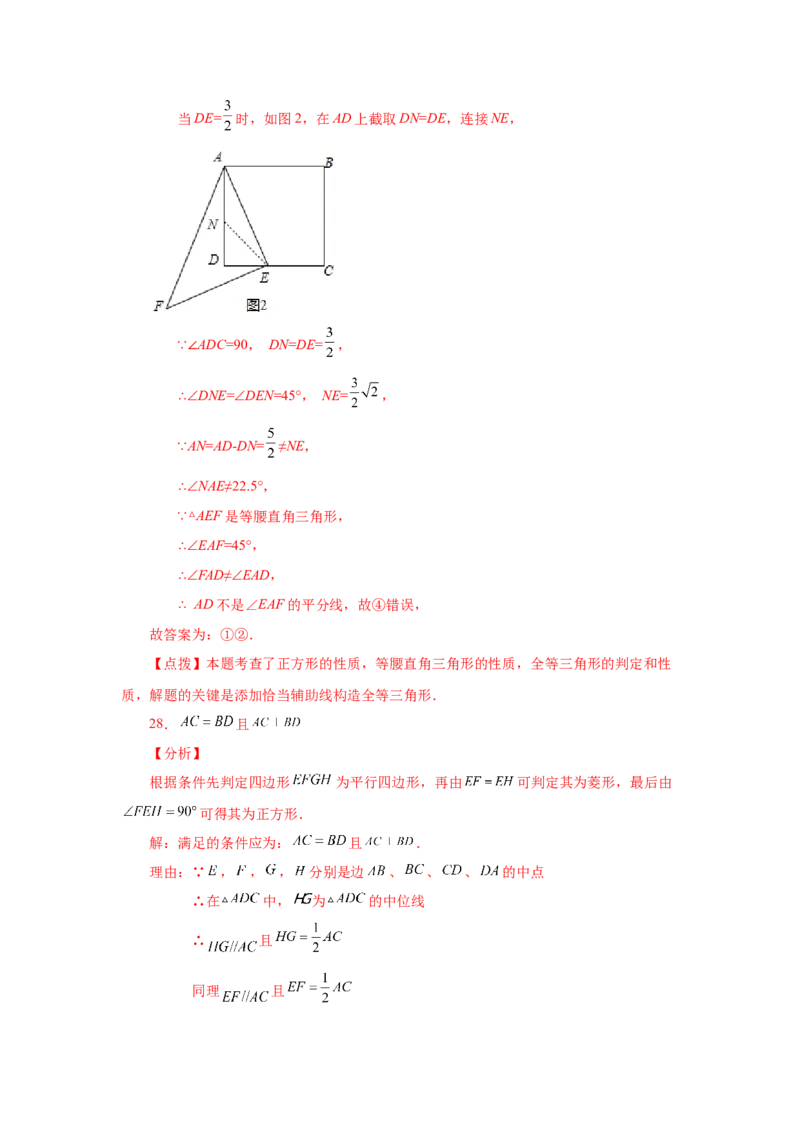 专题1.11正方形的性质与判定（巩固篇）（专项练习）-2022-2023学年九年级数学上册基础知识专项讲练（北师大版）_北师大初中数学_9上-北师大版初中数学_06专项讲练