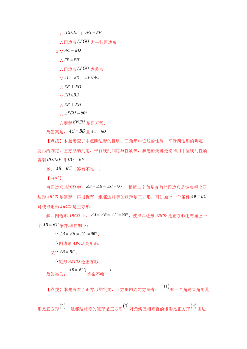 专题1.11正方形的性质与判定（巩固篇）（专项练习）-2022-2023学年九年级数学上册基础知识专项讲练（北师大版）_北师大初中数学_9上-北师大版初中数学_06专项讲练