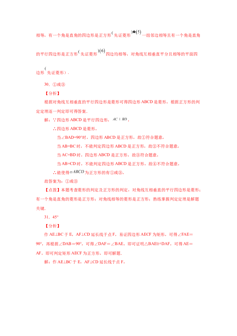 专题1.11正方形的性质与判定（巩固篇）（专项练习）-2022-2023学年九年级数学上册基础知识专项讲练（北师大版）_北师大初中数学_9上-北师大版初中数学_06专项讲练