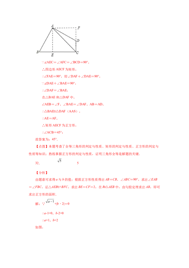 专题1.11正方形的性质与判定（巩固篇）（专项练习）-2022-2023学年九年级数学上册基础知识专项讲练（北师大版）_北师大初中数学_9上-北师大版初中数学_06专项讲练