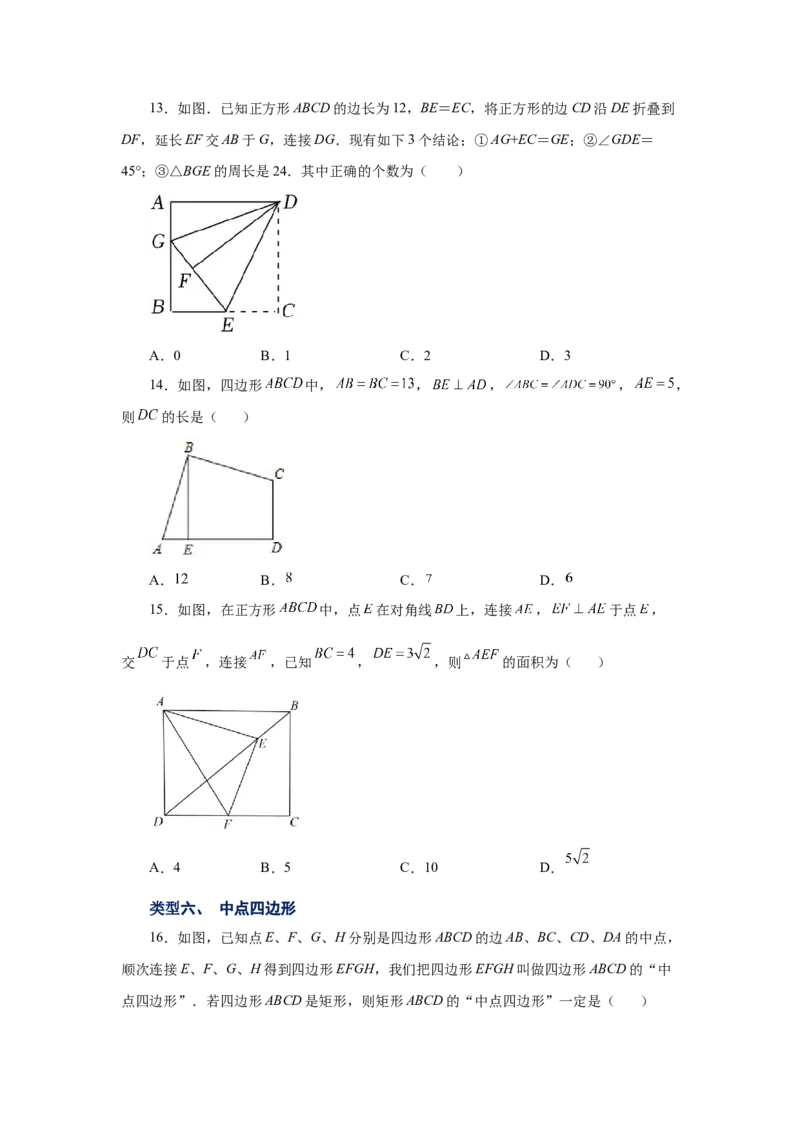 专题1.11正方形的性质与判定（巩固篇）（专项练习）-2022-2023学年九年级数学上册基础知识专项讲练（北师大版）_北师大初中数学_9上-北师大版初中数学_06专项讲练