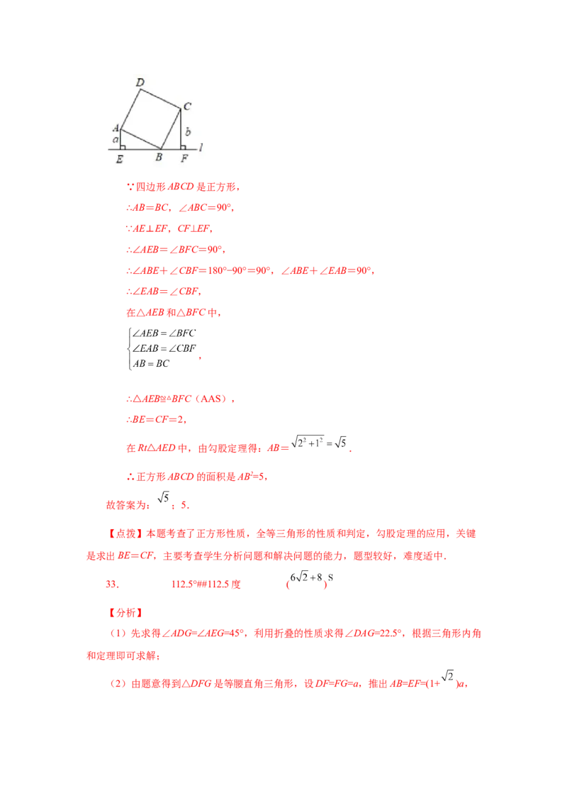 专题1.11正方形的性质与判定（巩固篇）（专项练习）-2022-2023学年九年级数学上册基础知识专项讲练（北师大版）_北师大初中数学_9上-北师大版初中数学_06专项讲练