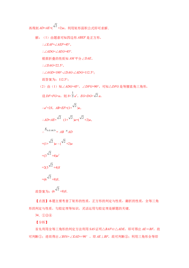 专题1.11正方形的性质与判定（巩固篇）（专项练习）-2022-2023学年九年级数学上册基础知识专项讲练（北师大版）_北师大初中数学_9上-北师大版初中数学_06专项讲练