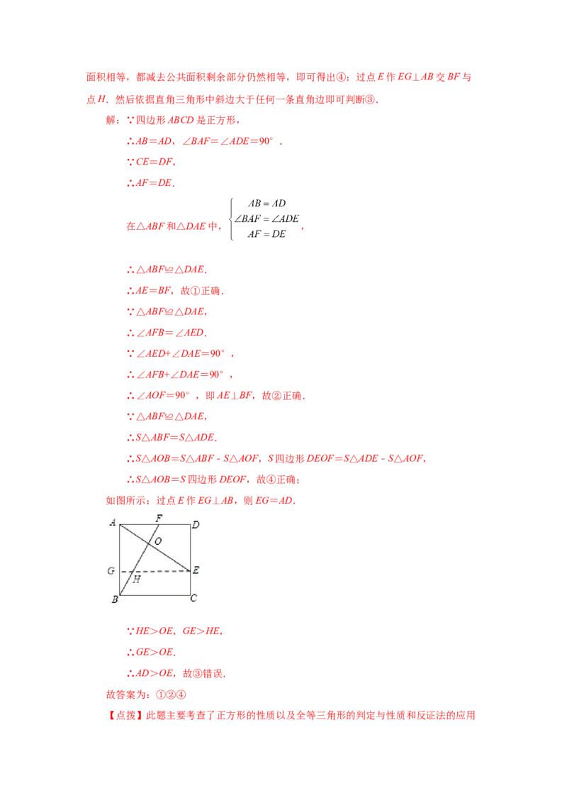 专题1.11正方形的性质与判定（巩固篇）（专项练习）-2022-2023学年九年级数学上册基础知识专项讲练（北师大版）_北师大初中数学_9上-北师大版初中数学_06专项讲练