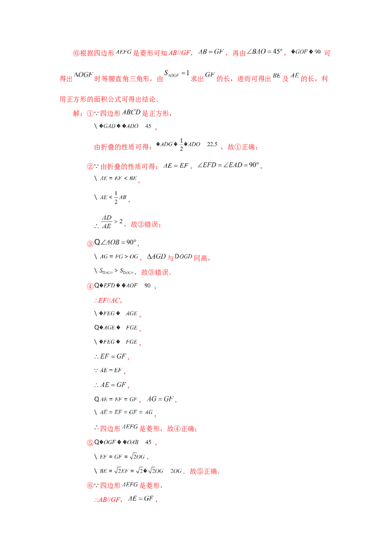 专题1.11正方形的性质与判定（巩固篇）（专项练习）-2022-2023学年九年级数学上册基础知识专项讲练（北师大版）_北师大初中数学_9上-北师大版初中数学_06专项讲练