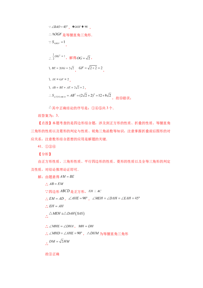 专题1.11正方形的性质与判定（巩固篇）（专项练习）-2022-2023学年九年级数学上册基础知识专项讲练（北师大版）_北师大初中数学_9上-北师大版初中数学_06专项讲练