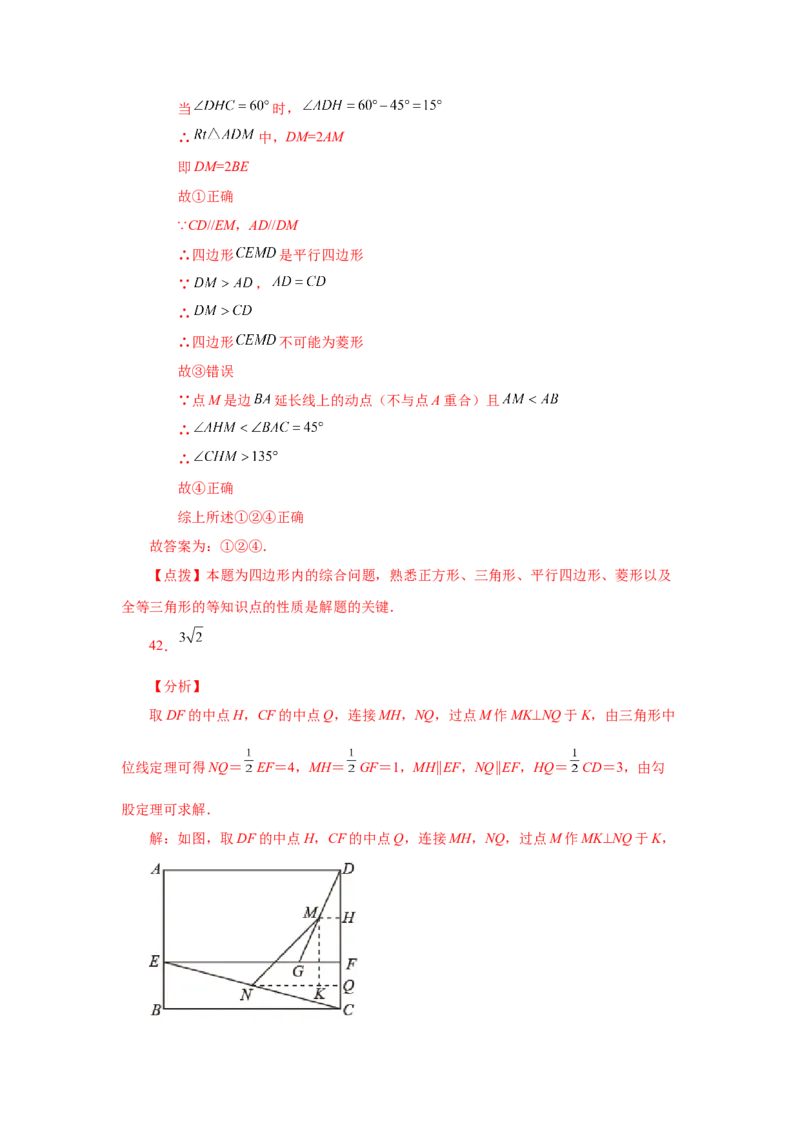 专题1.11正方形的性质与判定（巩固篇）（专项练习）-2022-2023学年九年级数学上册基础知识专项讲练（北师大版）_北师大初中数学_9上-北师大版初中数学_06专项讲练